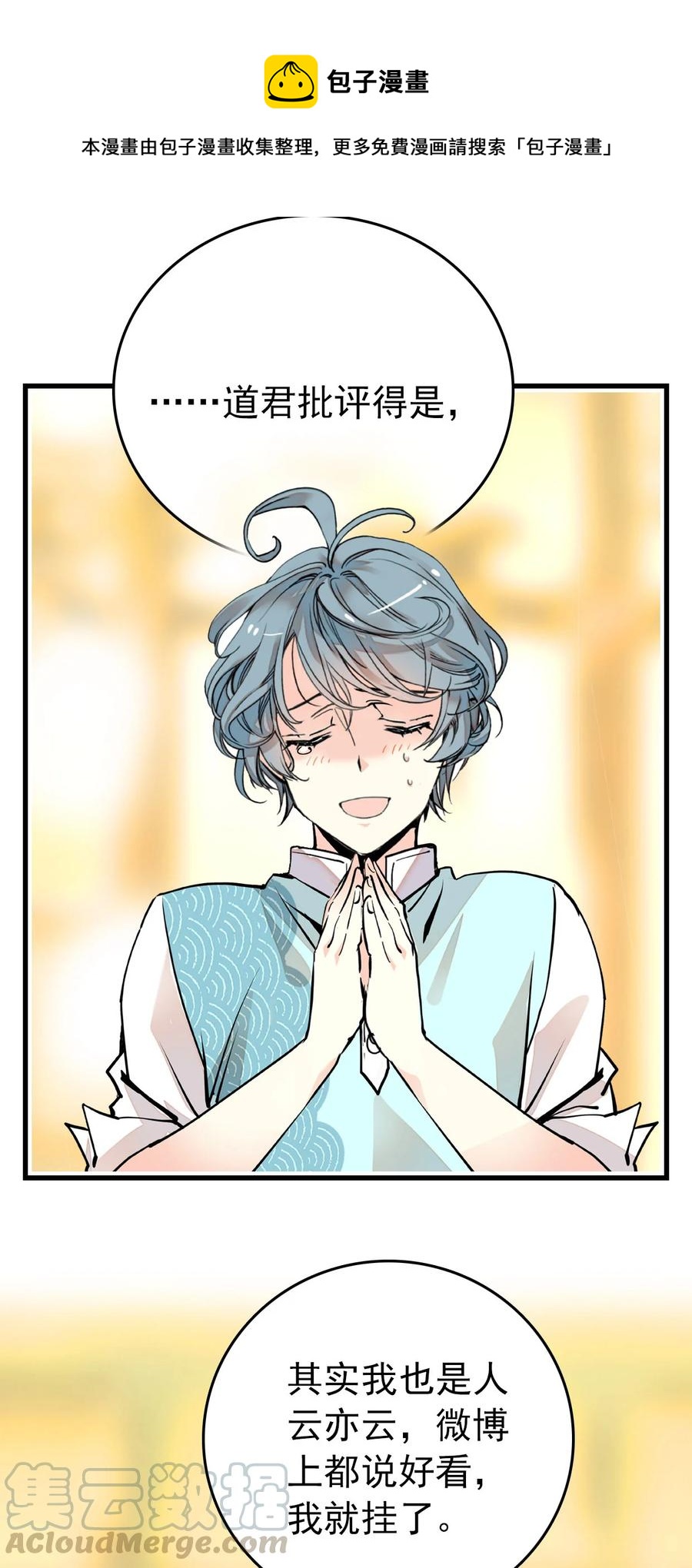 143 来吧蝠鲼-第133话