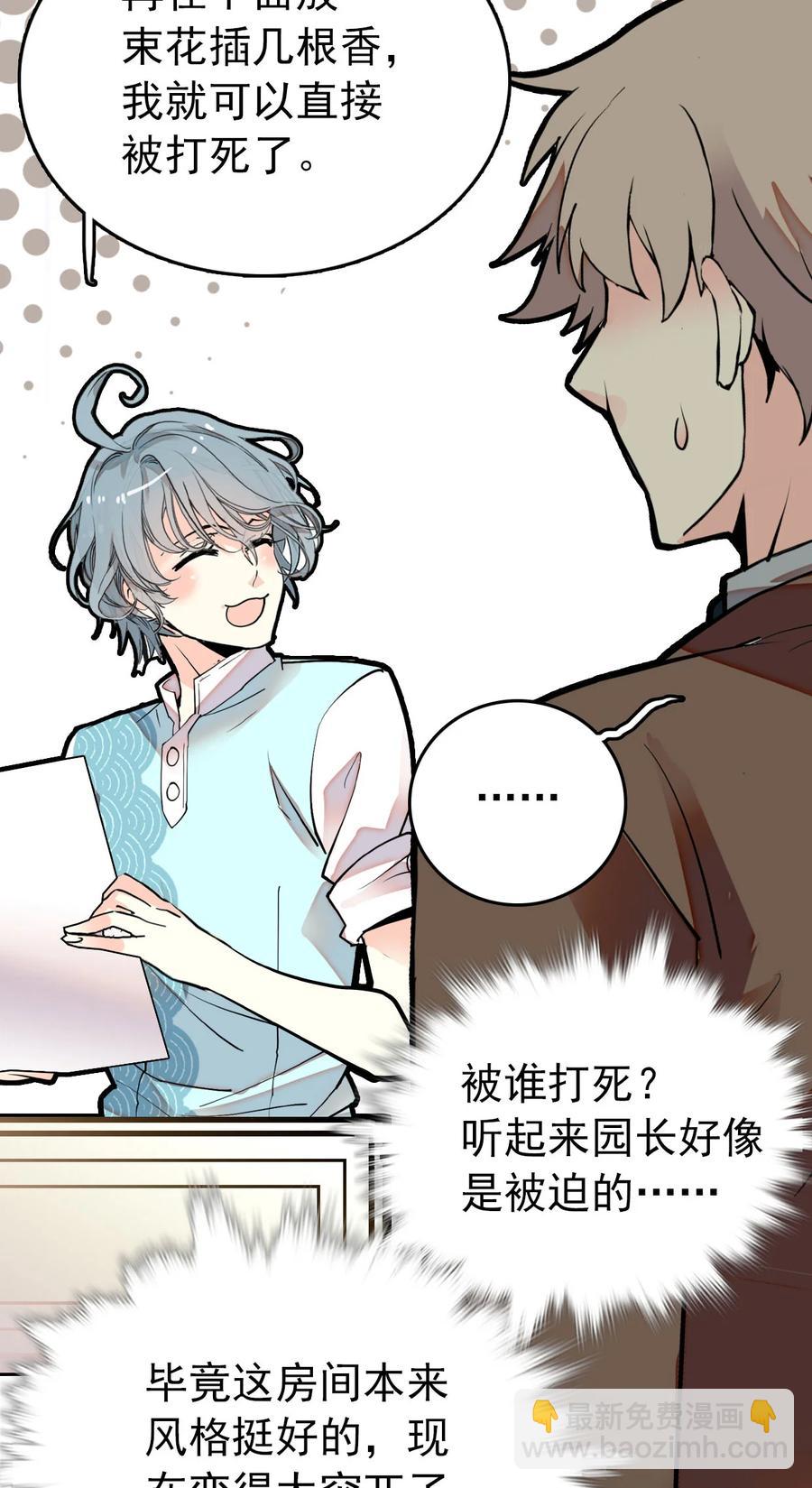 143 来吧蝠鲼-第133话