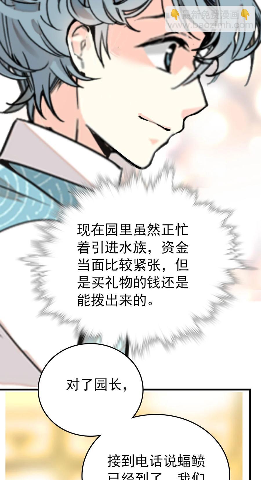 143 来吧蝠鲼-第133话