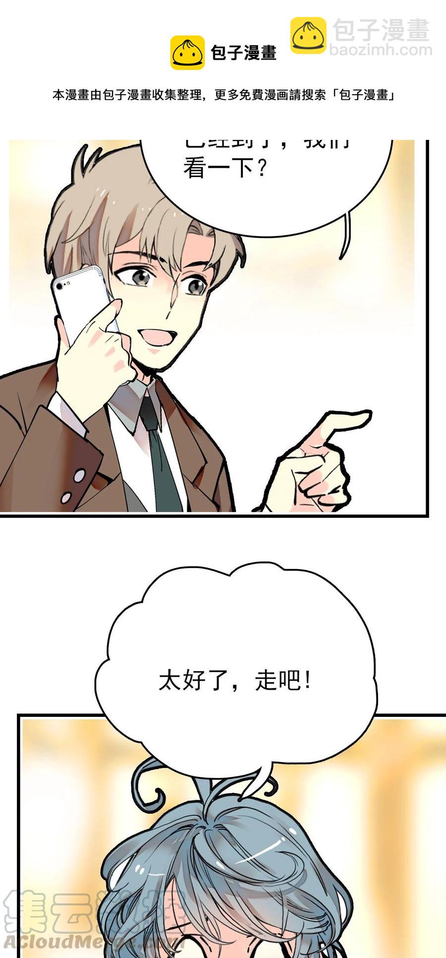 143 来吧蝠鲼-第133话