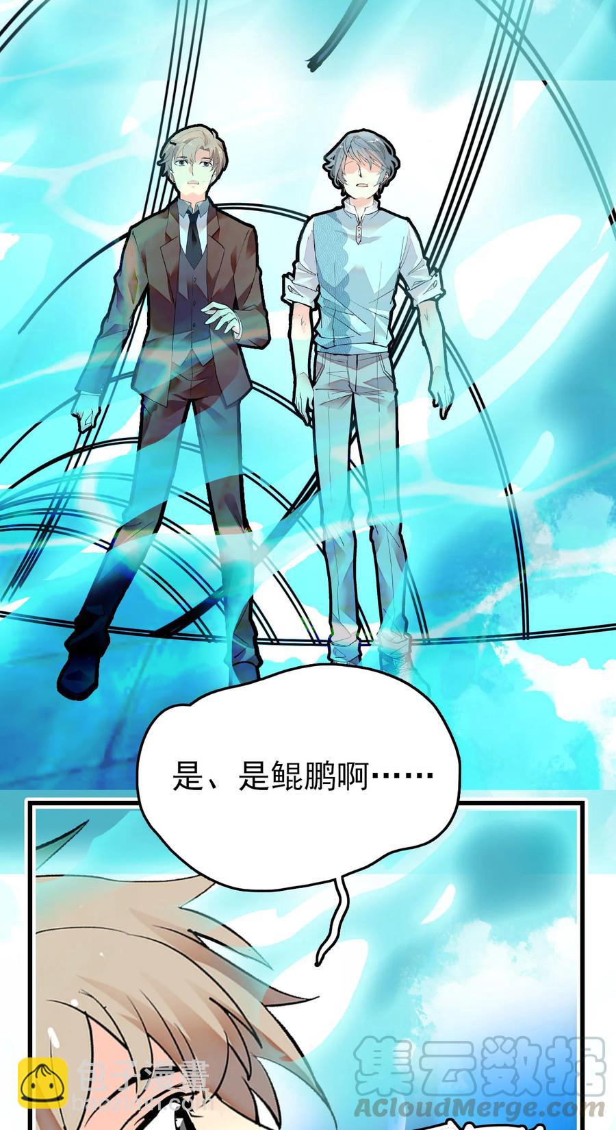 143 来吧蝠鲼-第133话