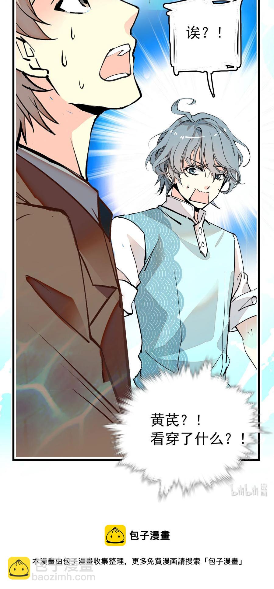 143 来吧蝠鲼-第133话