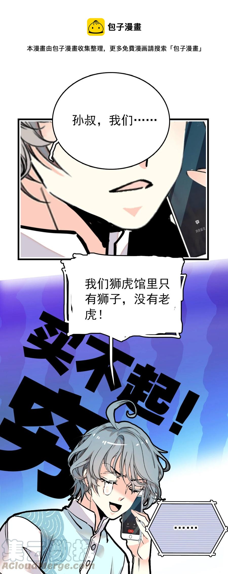 147 加班抓老虎-第137话