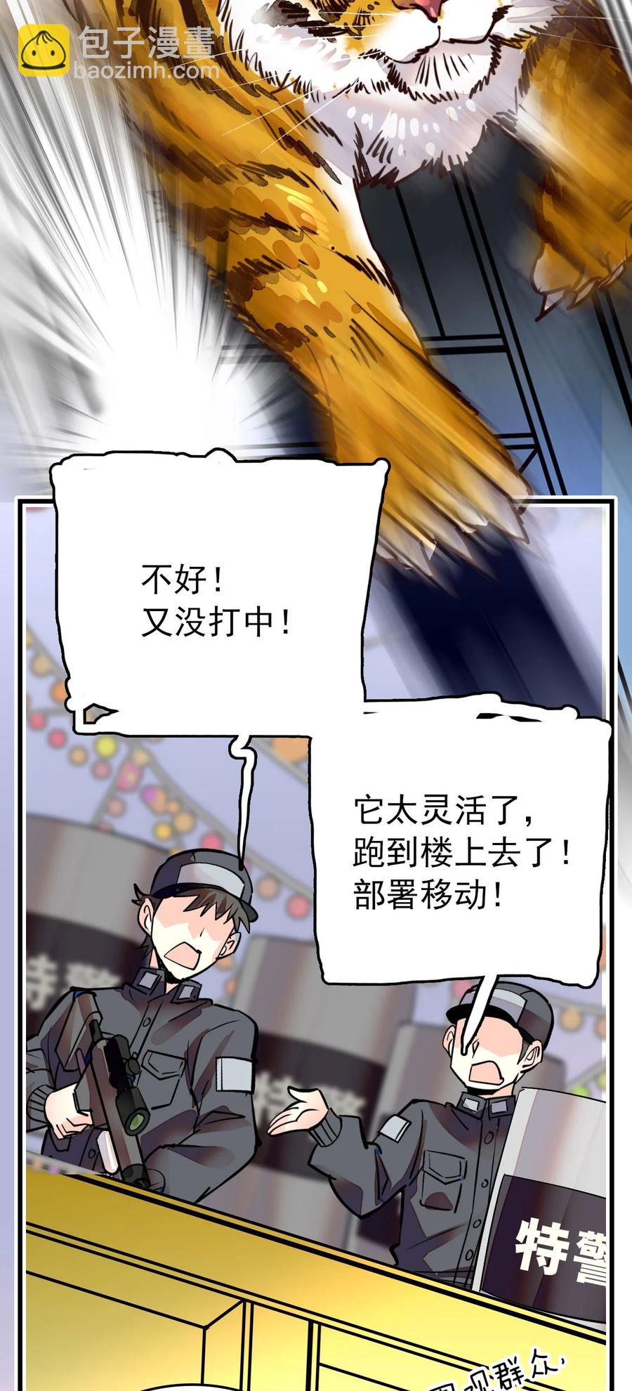 147 加班抓老虎-第137话