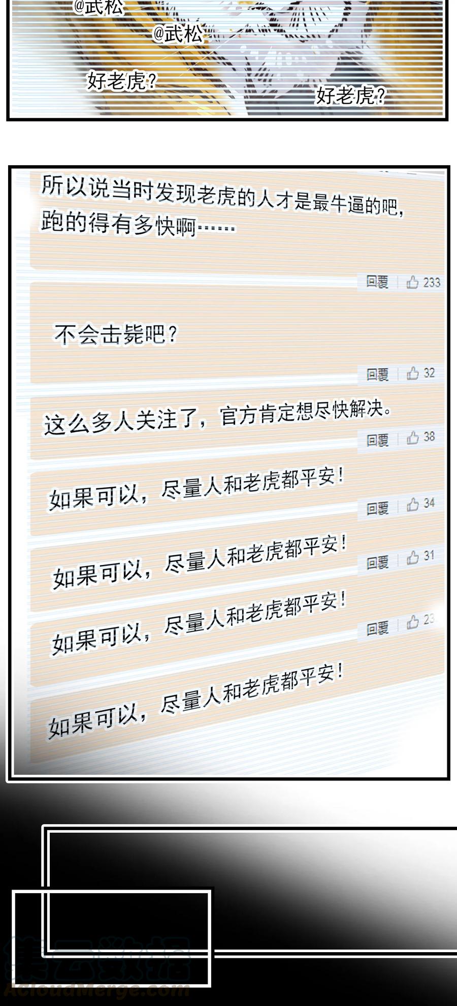 147 加班抓老虎-第137话