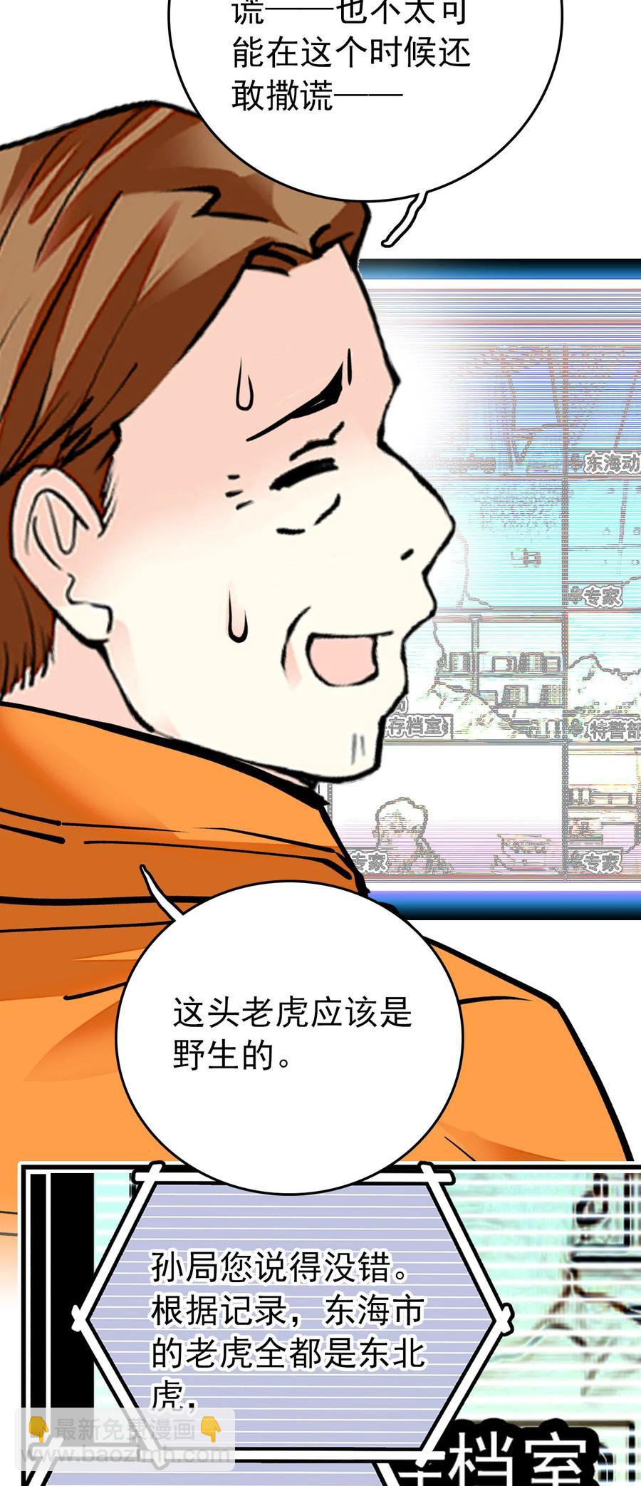 147 加班抓老虎-第137话