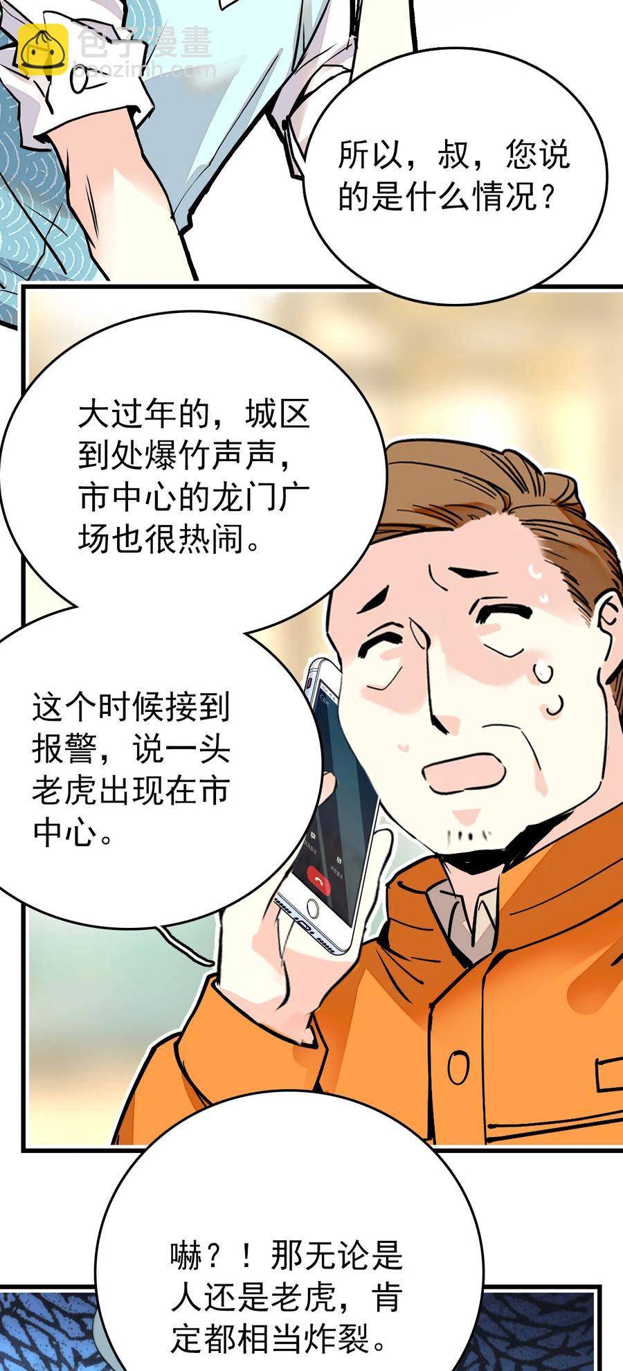 147 加班抓老虎-第137话