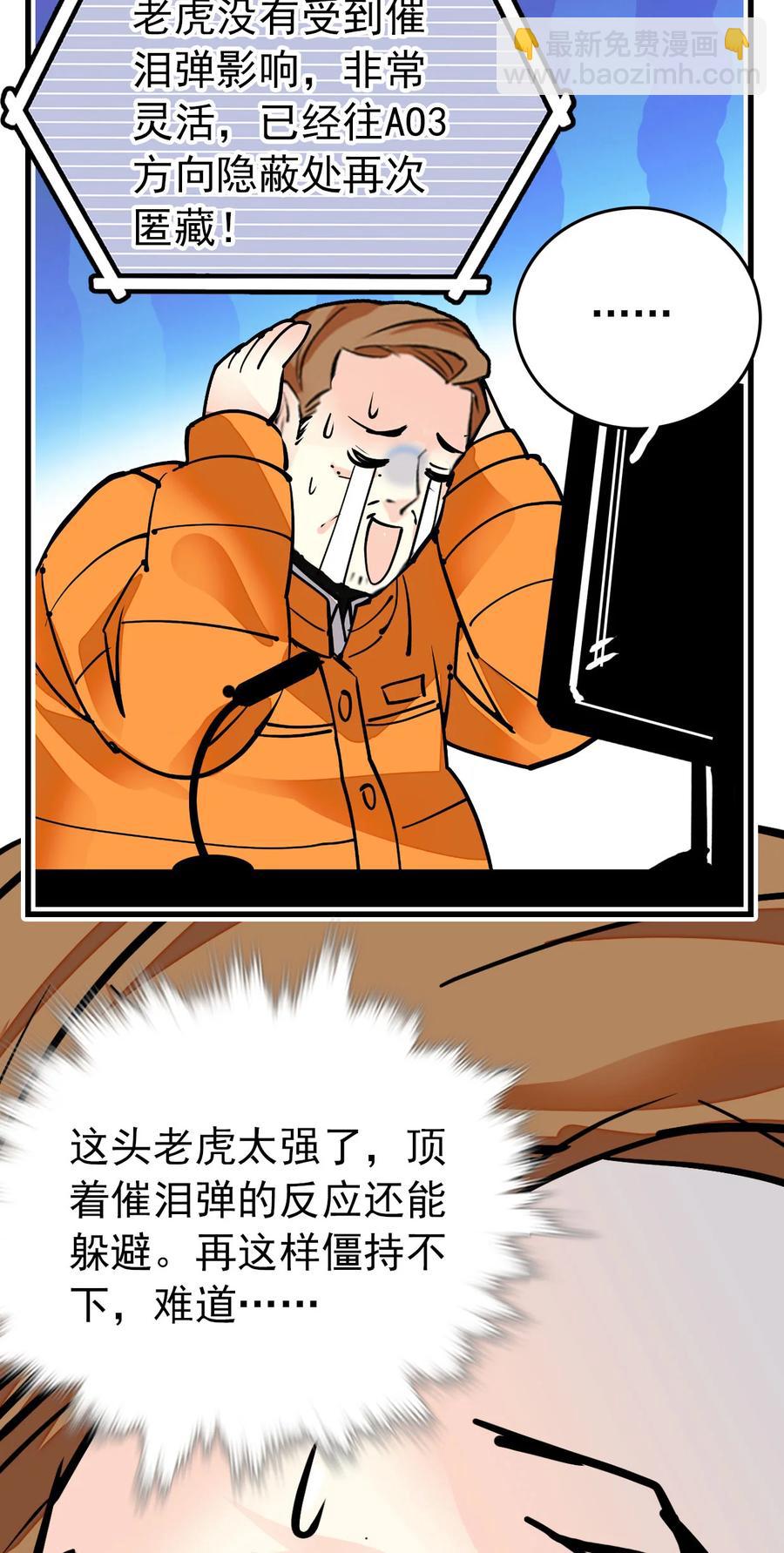 147 加班抓老虎-第137话