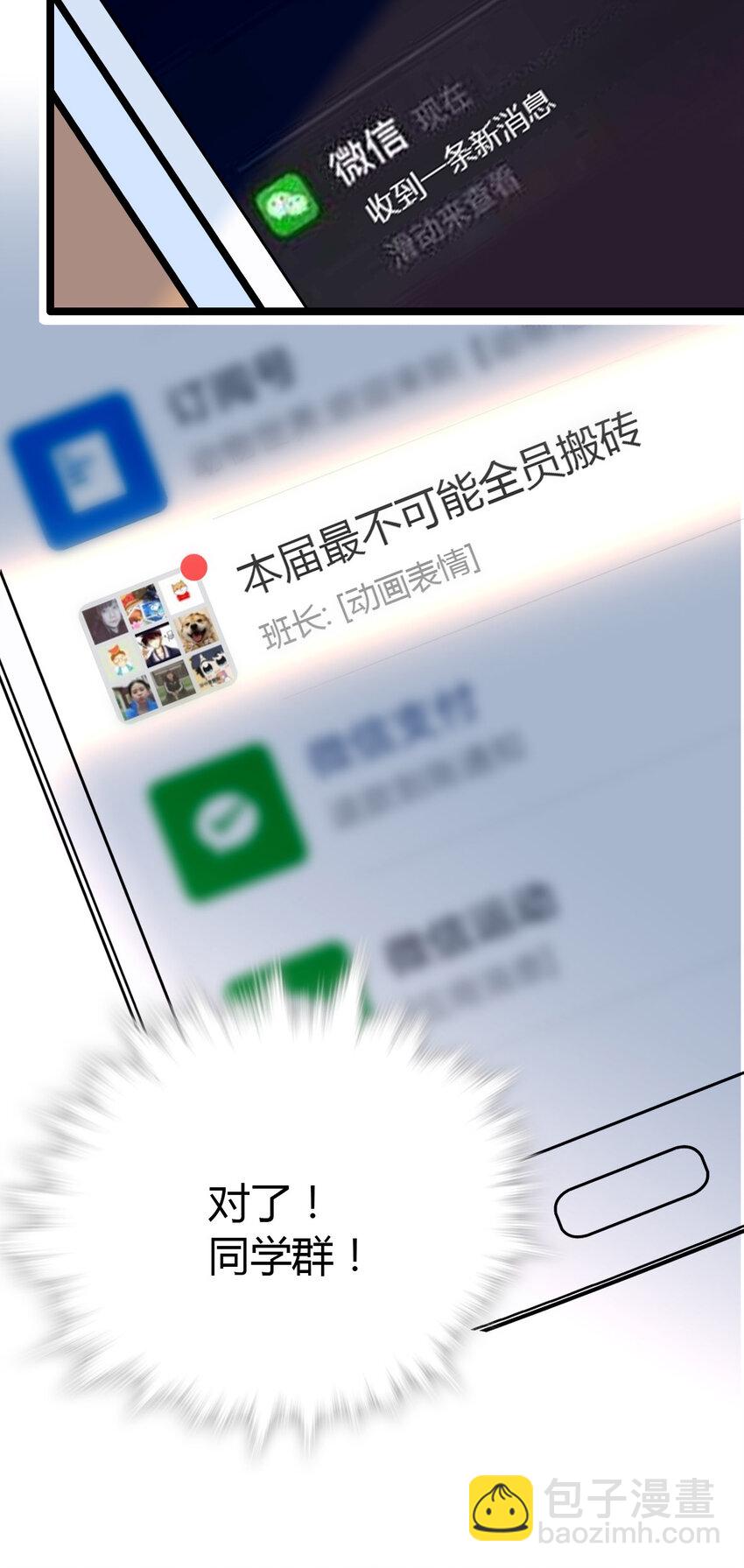 017 万能的同学群-第17话