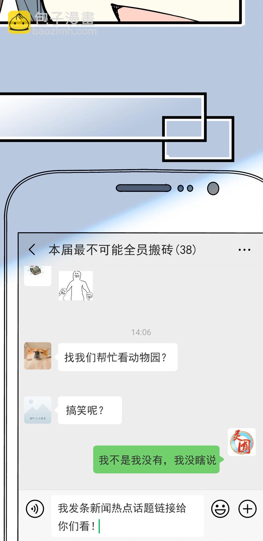 017 万能的同学群-第17话