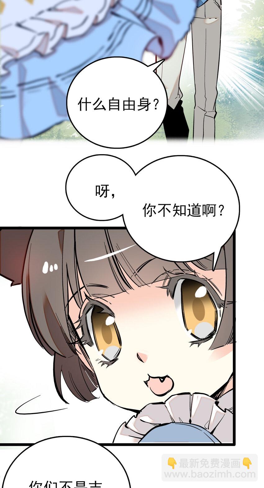 021 人族可长点心吧-第21话