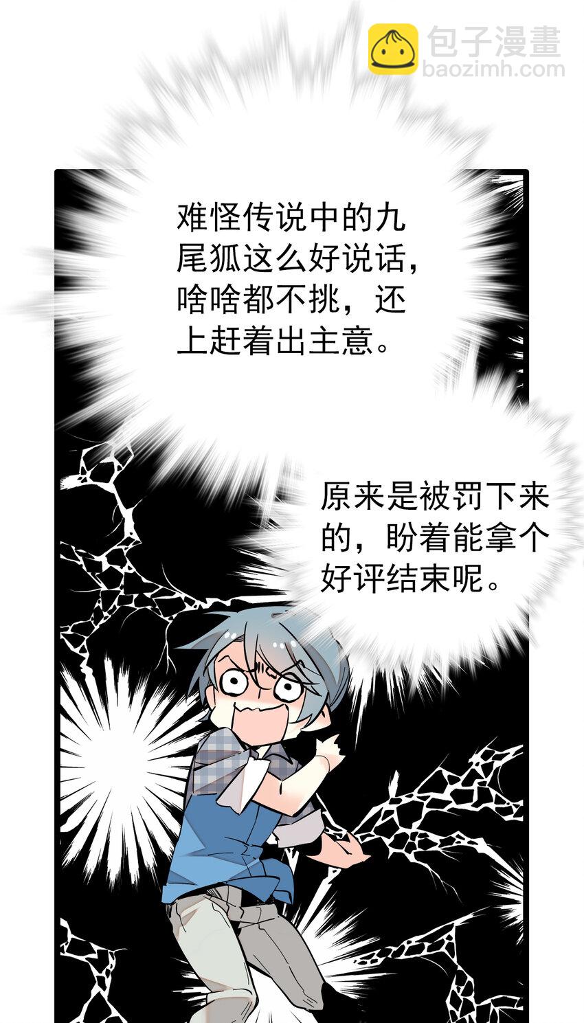 021 人族可长点心吧-第21话