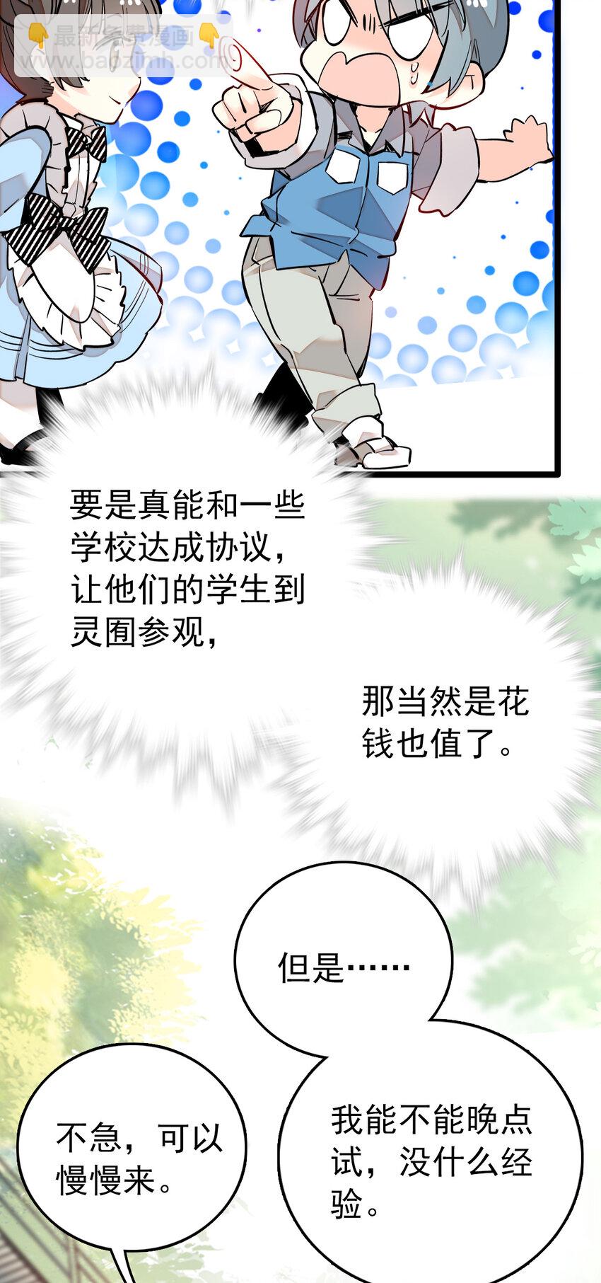 021 人族可长点心吧-第21话