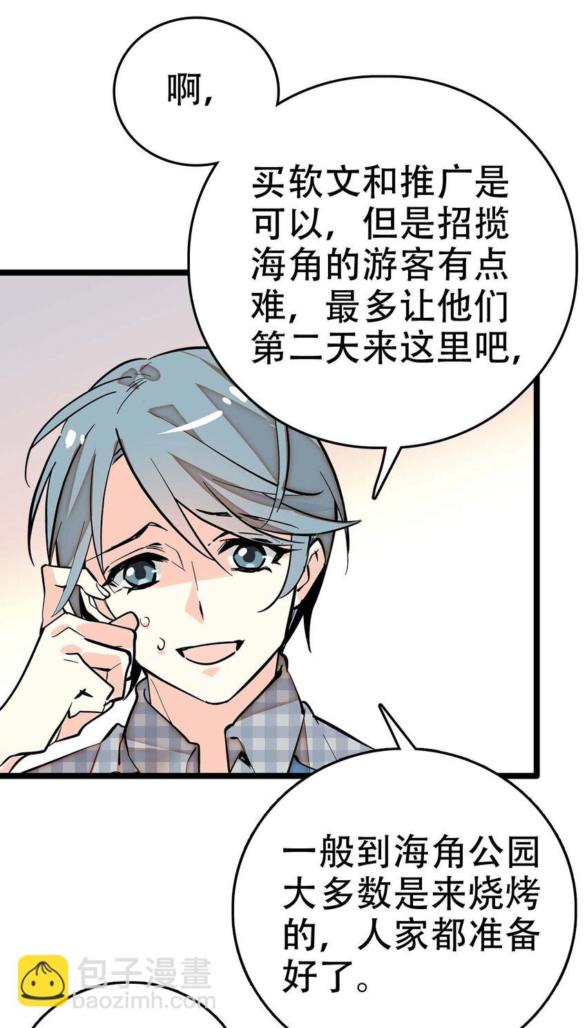 023 揽客计划-第23话