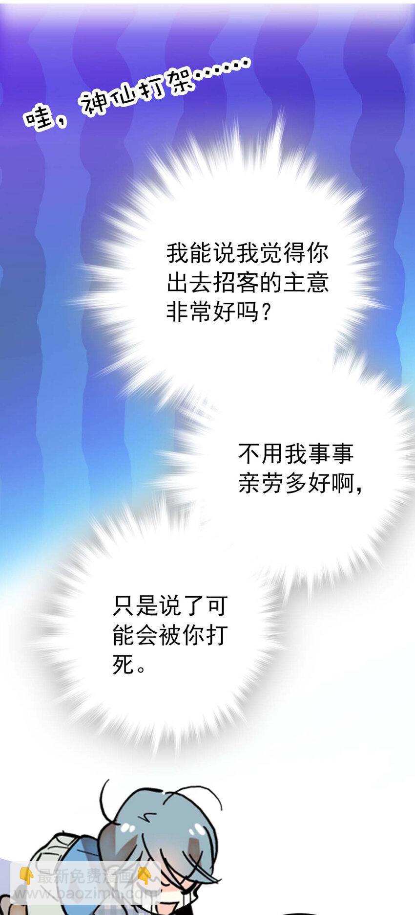 023 揽客计划-第23话