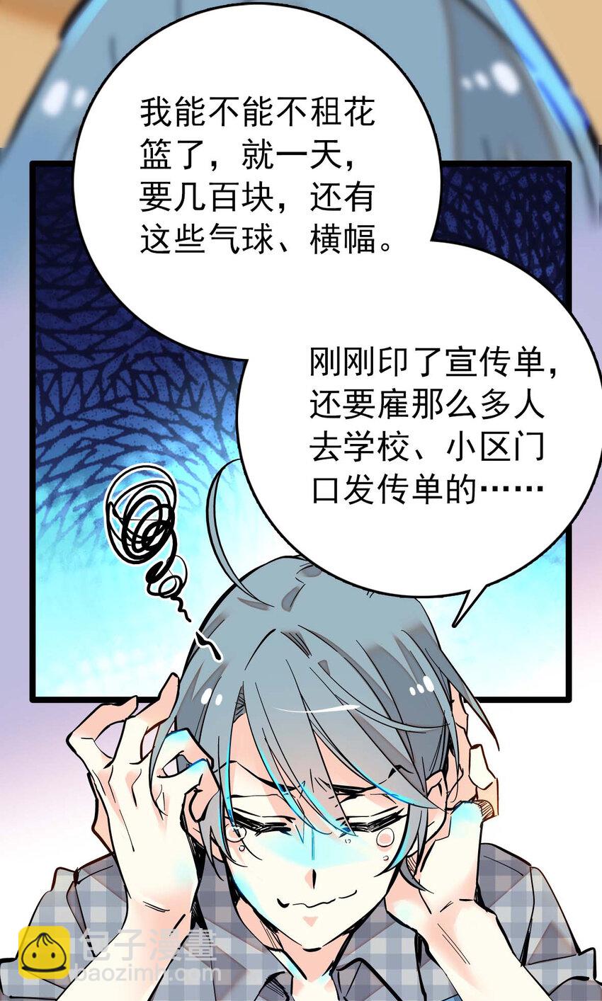 023 揽客计划-第23话