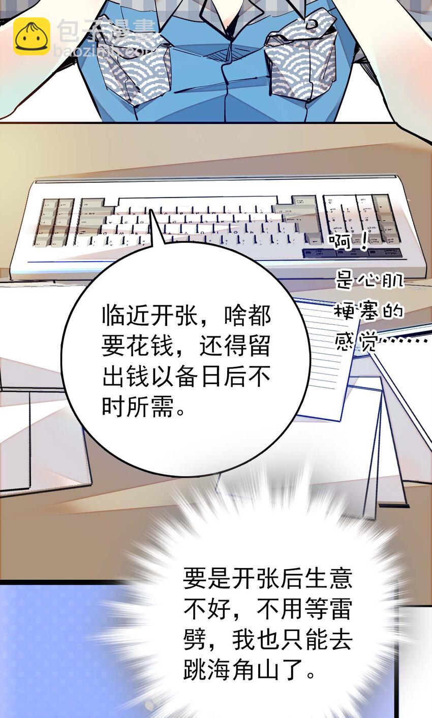 023 揽客计划-第23话