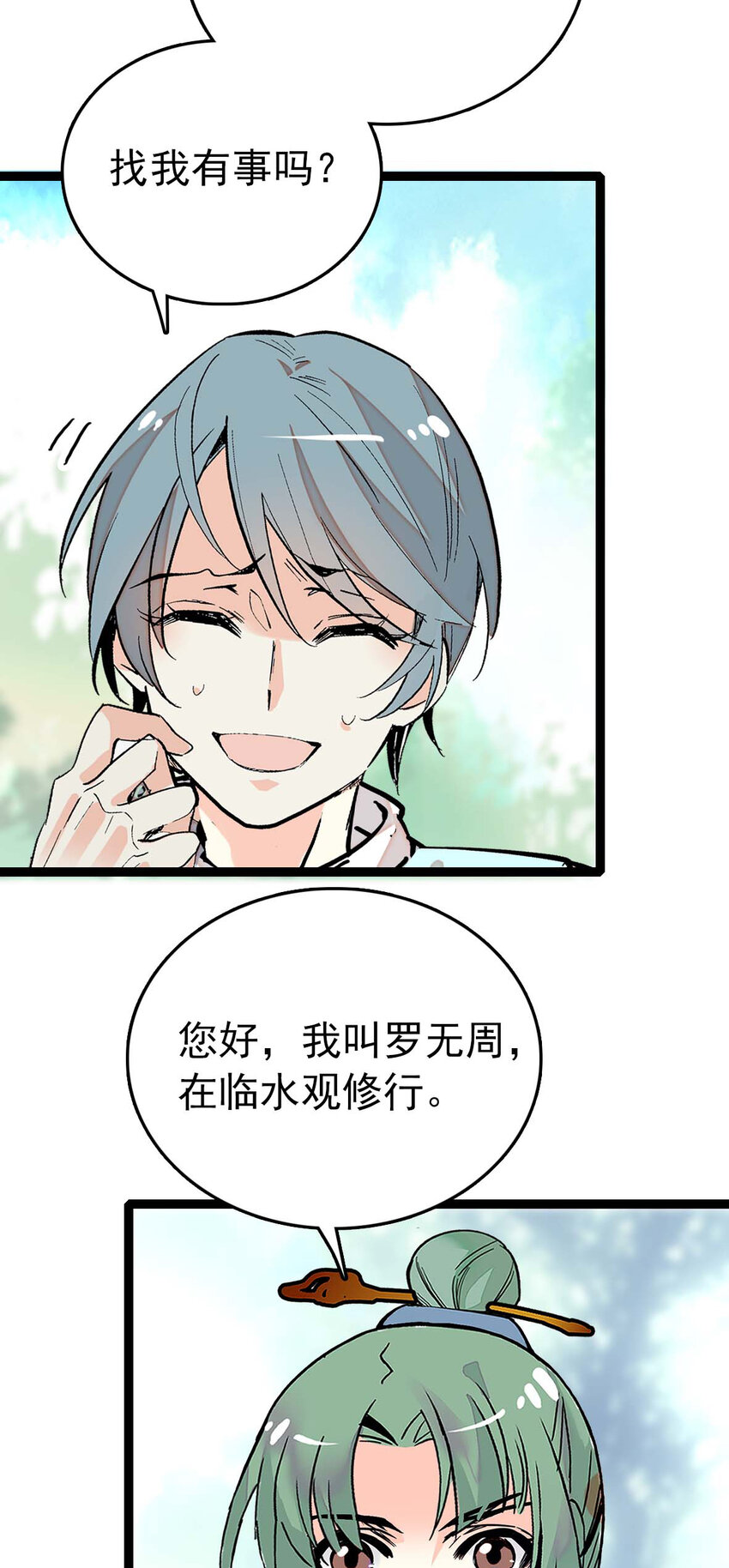 029 小道士与狮子-第29话