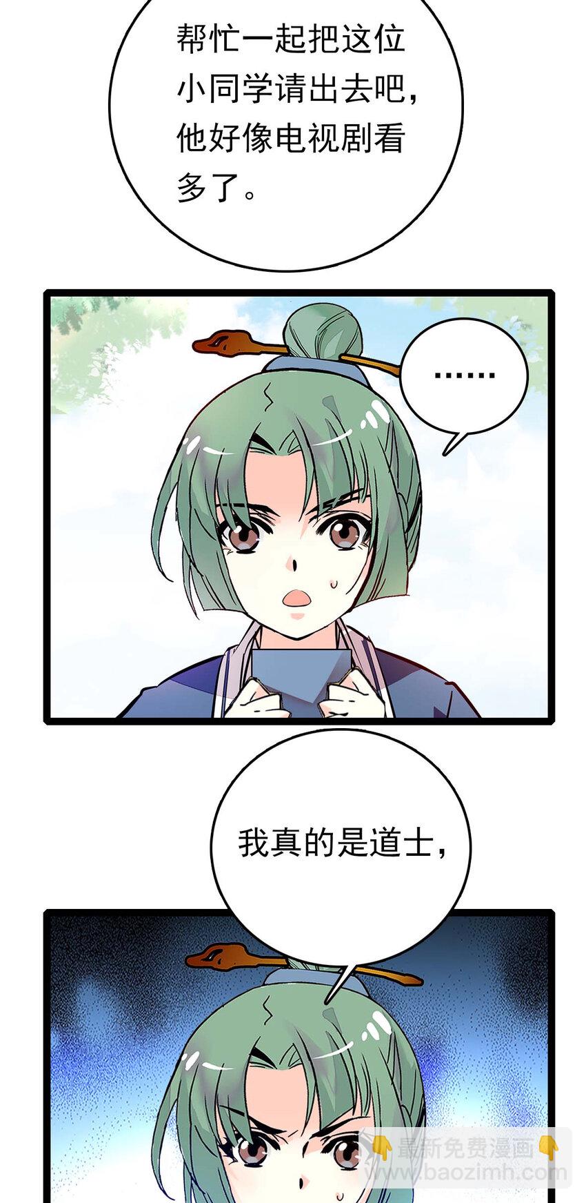 029 小道士与狮子-第29话