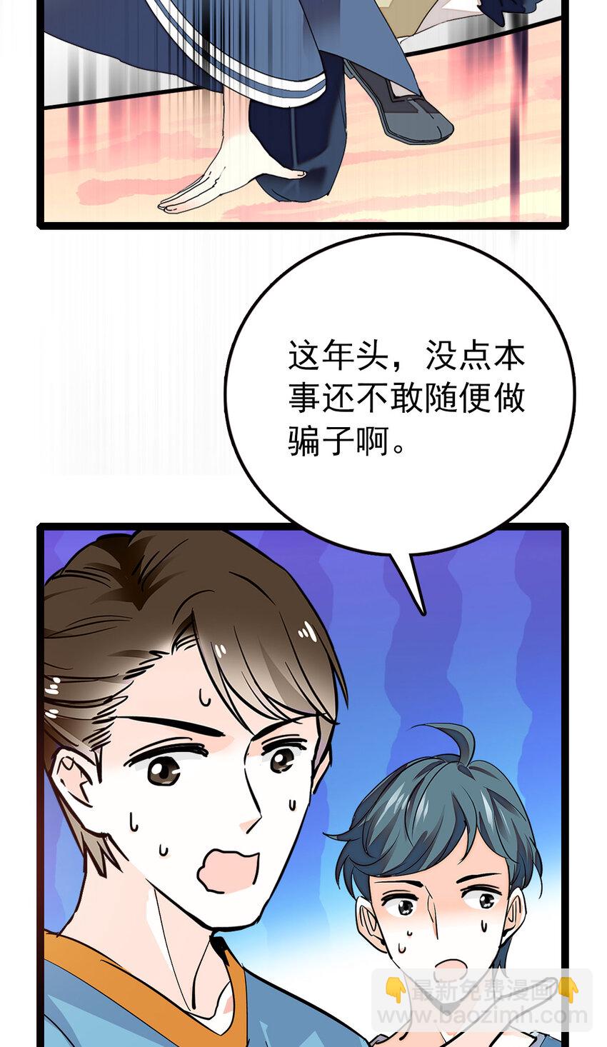 029 小道士与狮子-第29话