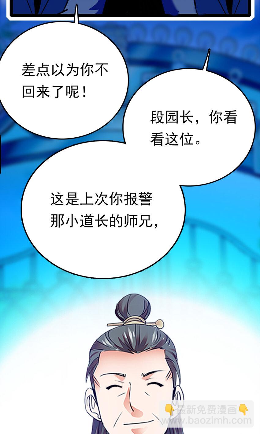 031 道士再上门-第31话