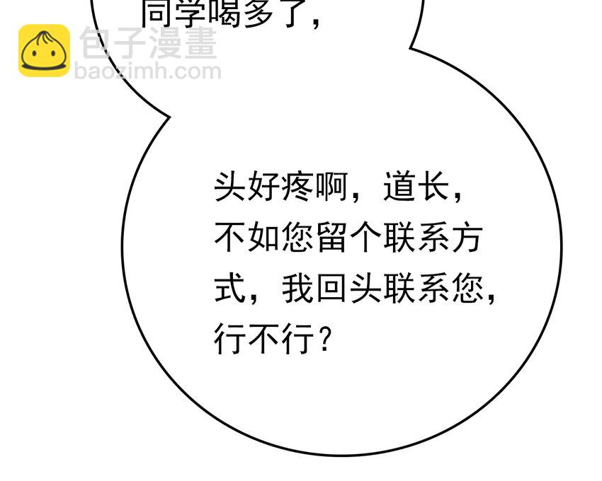 031 道士再上门-第31话