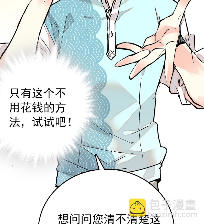 033 抱局长大腿(1/2)-第33话