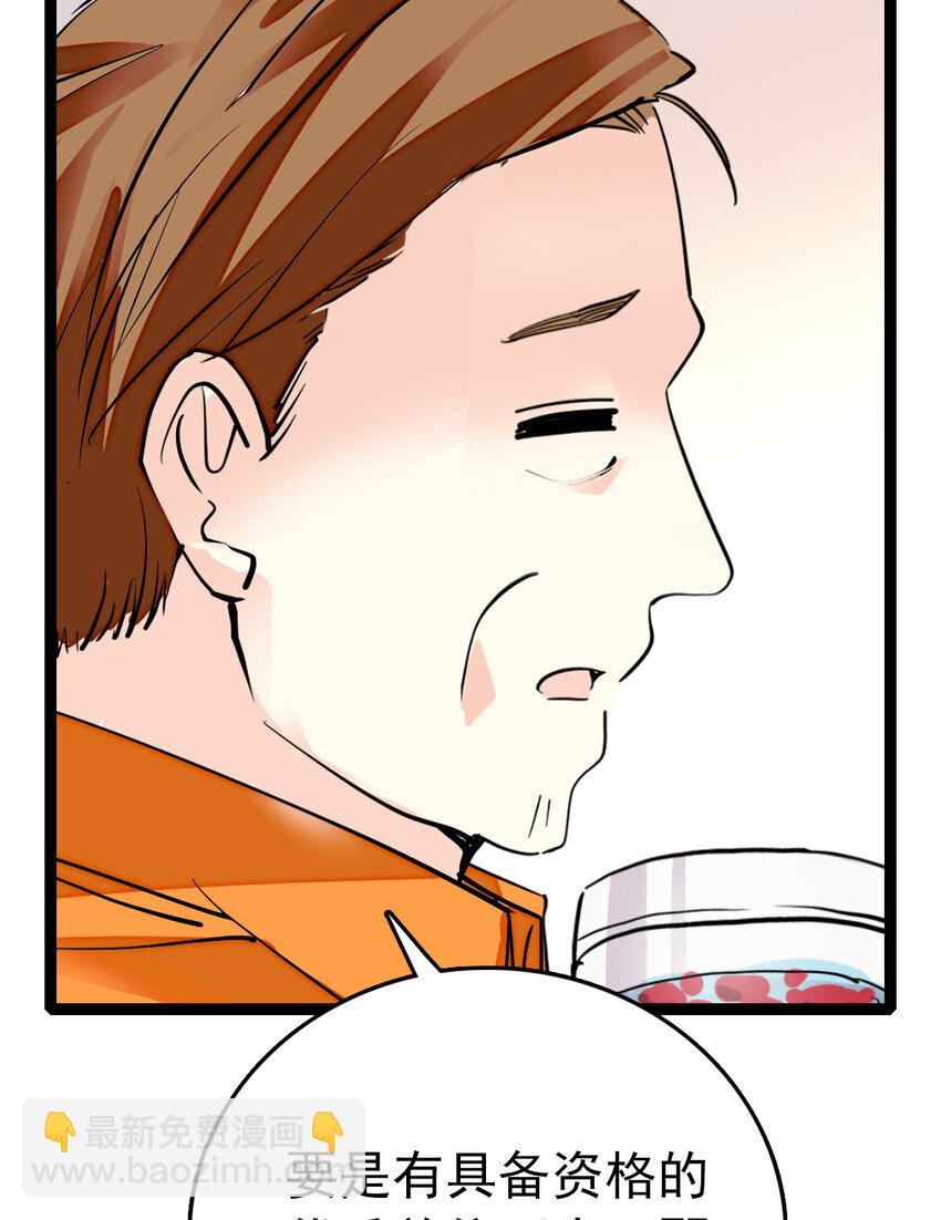 033 抱局长大腿(1/2)-第33话