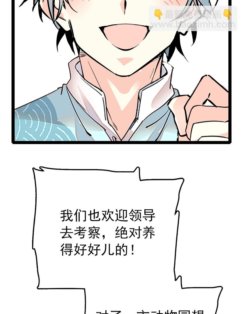 033 抱局长大腿(1/2)-第33话