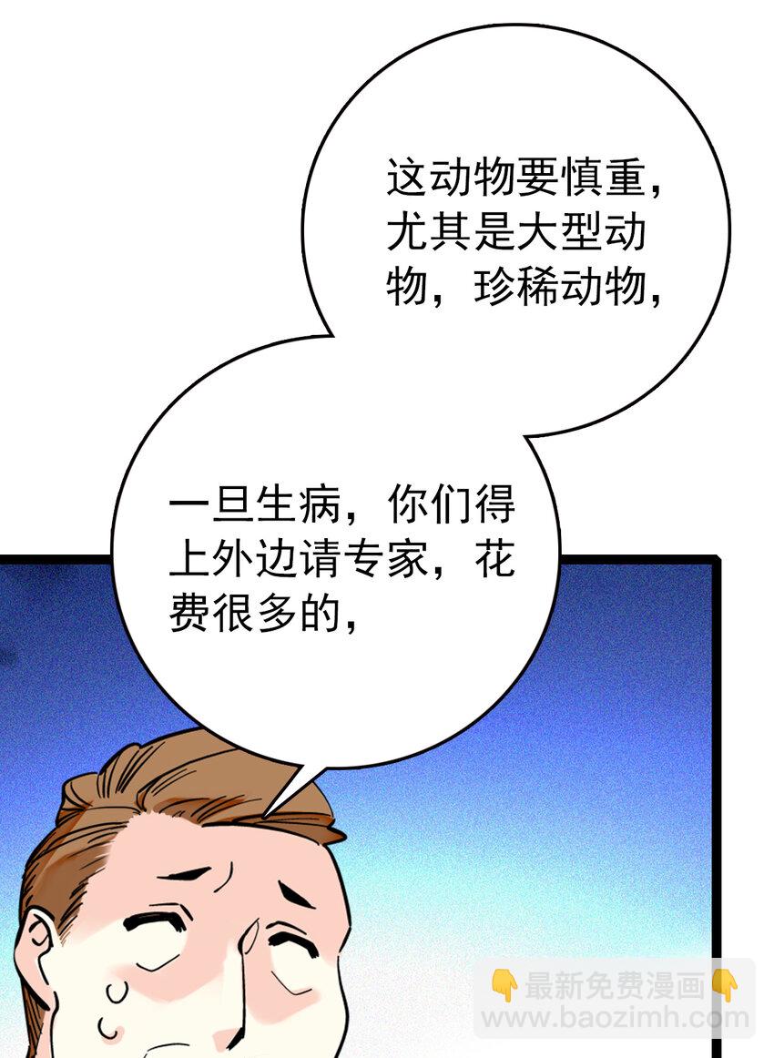 033 抱局长大腿(1/2)-第33话