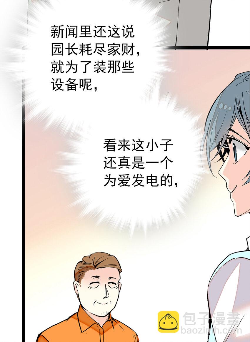 033 抱局长大腿(1/2)-第33话