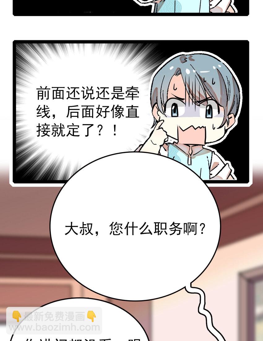 033 抱局长大腿(1/2)-第33话