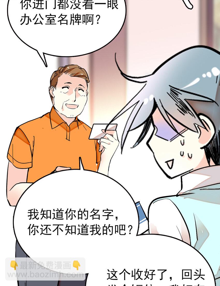 033 抱局长大腿(1/2)-第33话