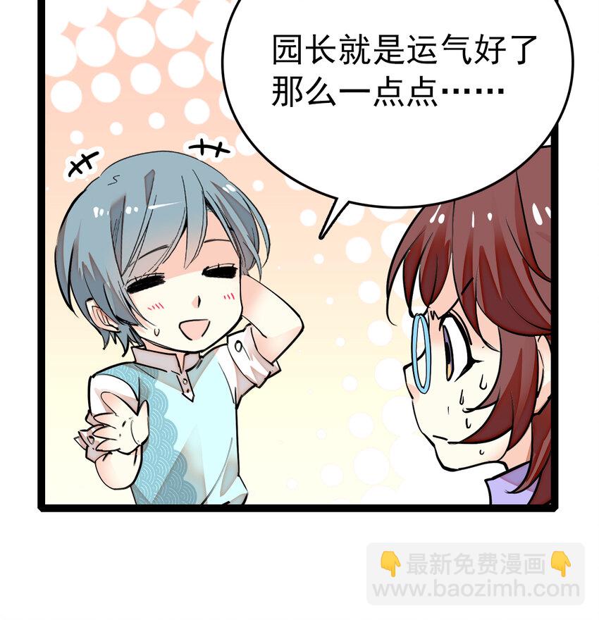 033 抱局长大腿(1/2)-第33话