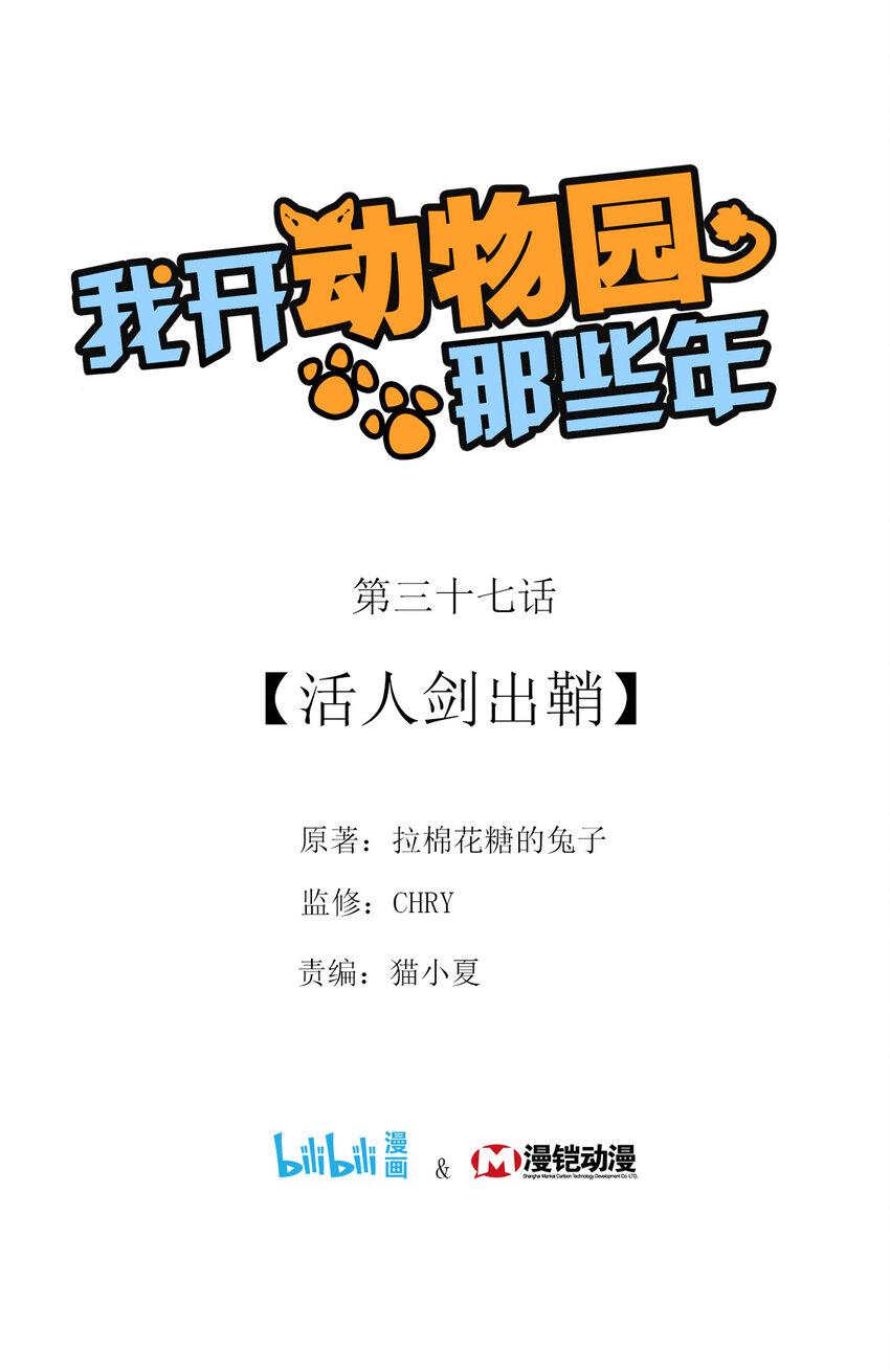 037 活人剑出鞘(1/2)-第37话