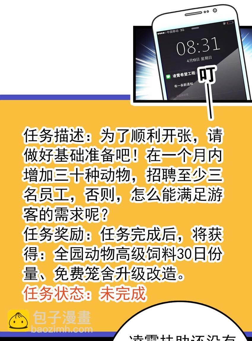 005 动物大采购(1/2)-第5话