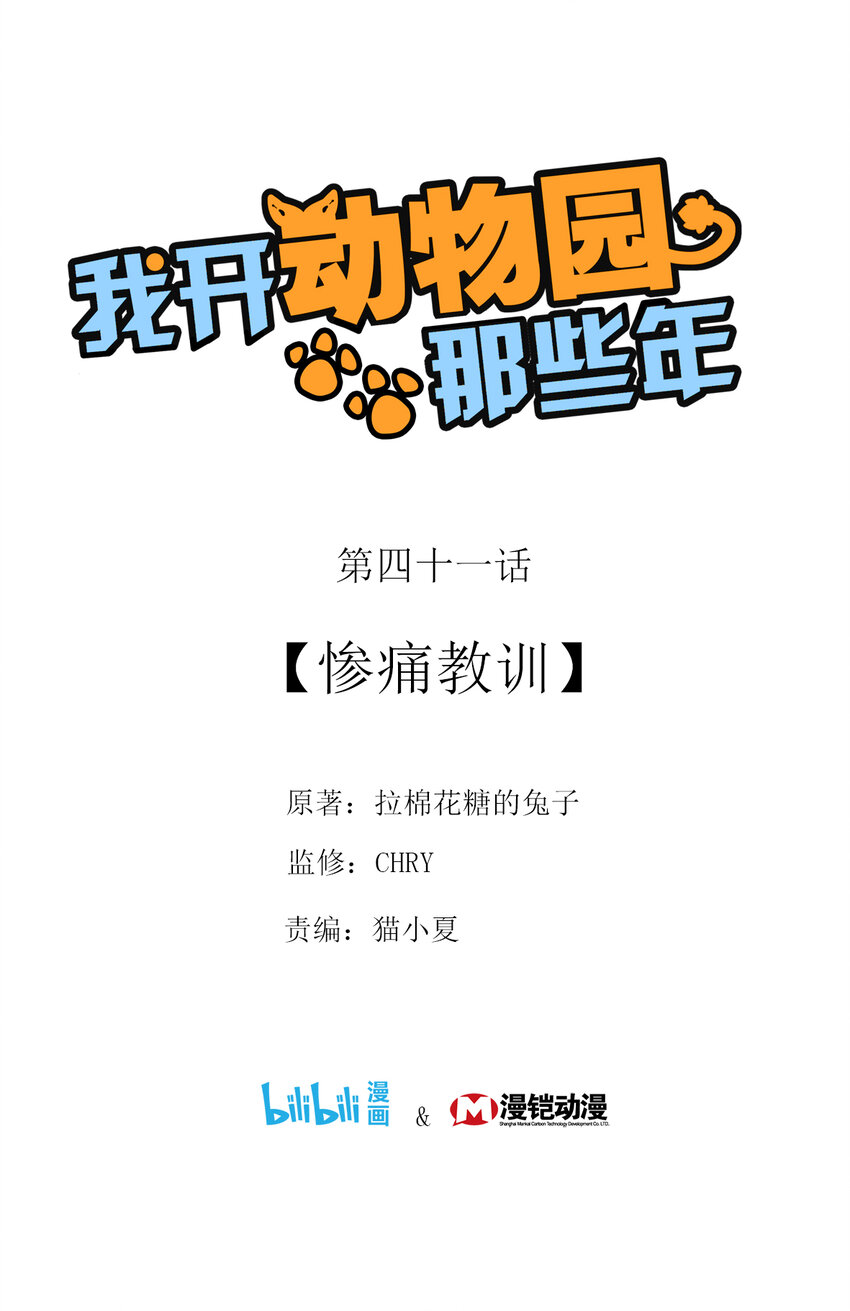 041 惨痛教训-第41话