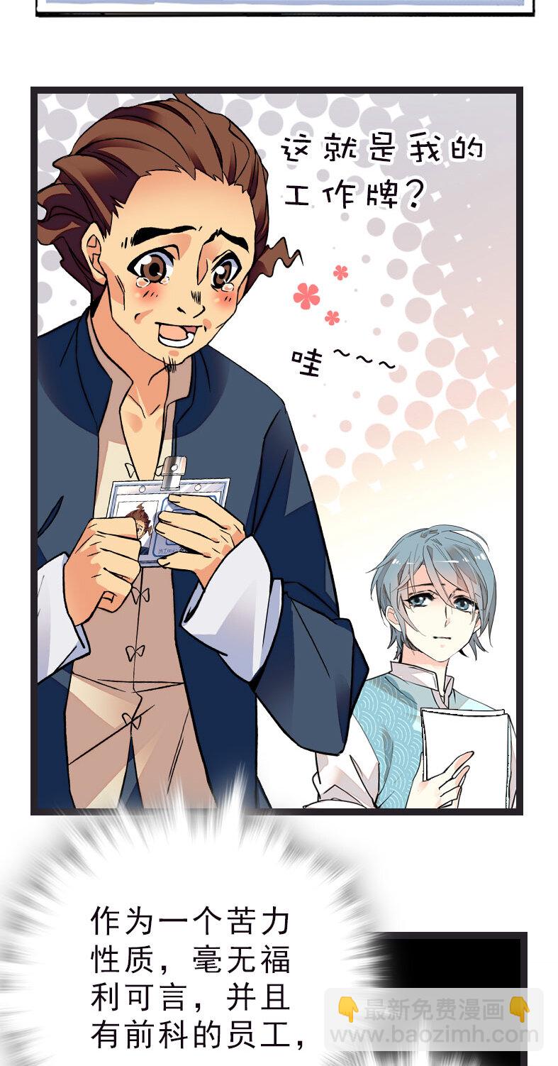 043 赤狐上班-第43话