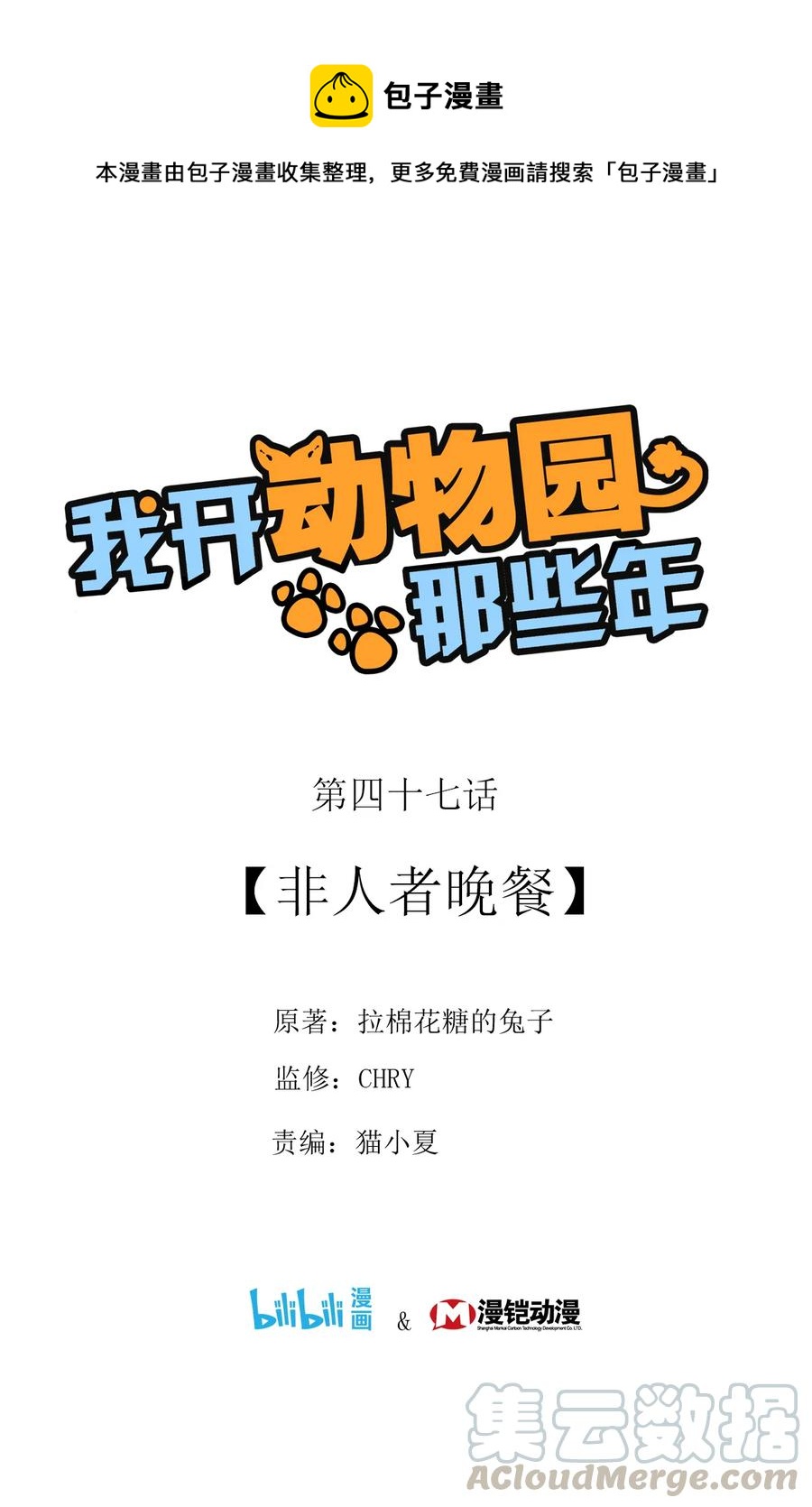 047 非人者晚餐-第47话