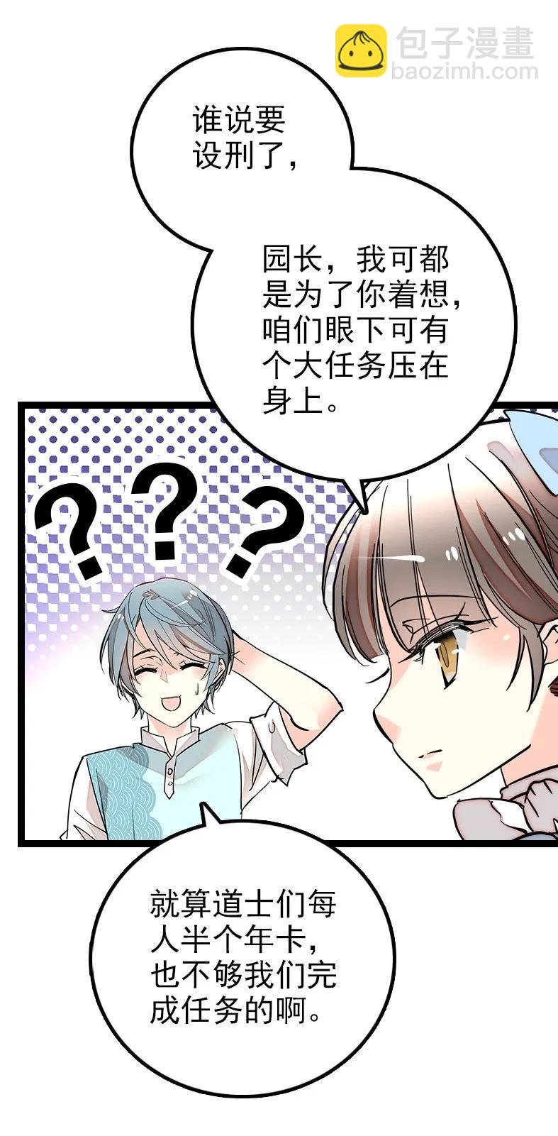 047 非人者晚餐-第47话