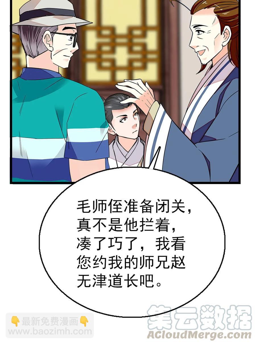 057 熟人帮忙-第55话