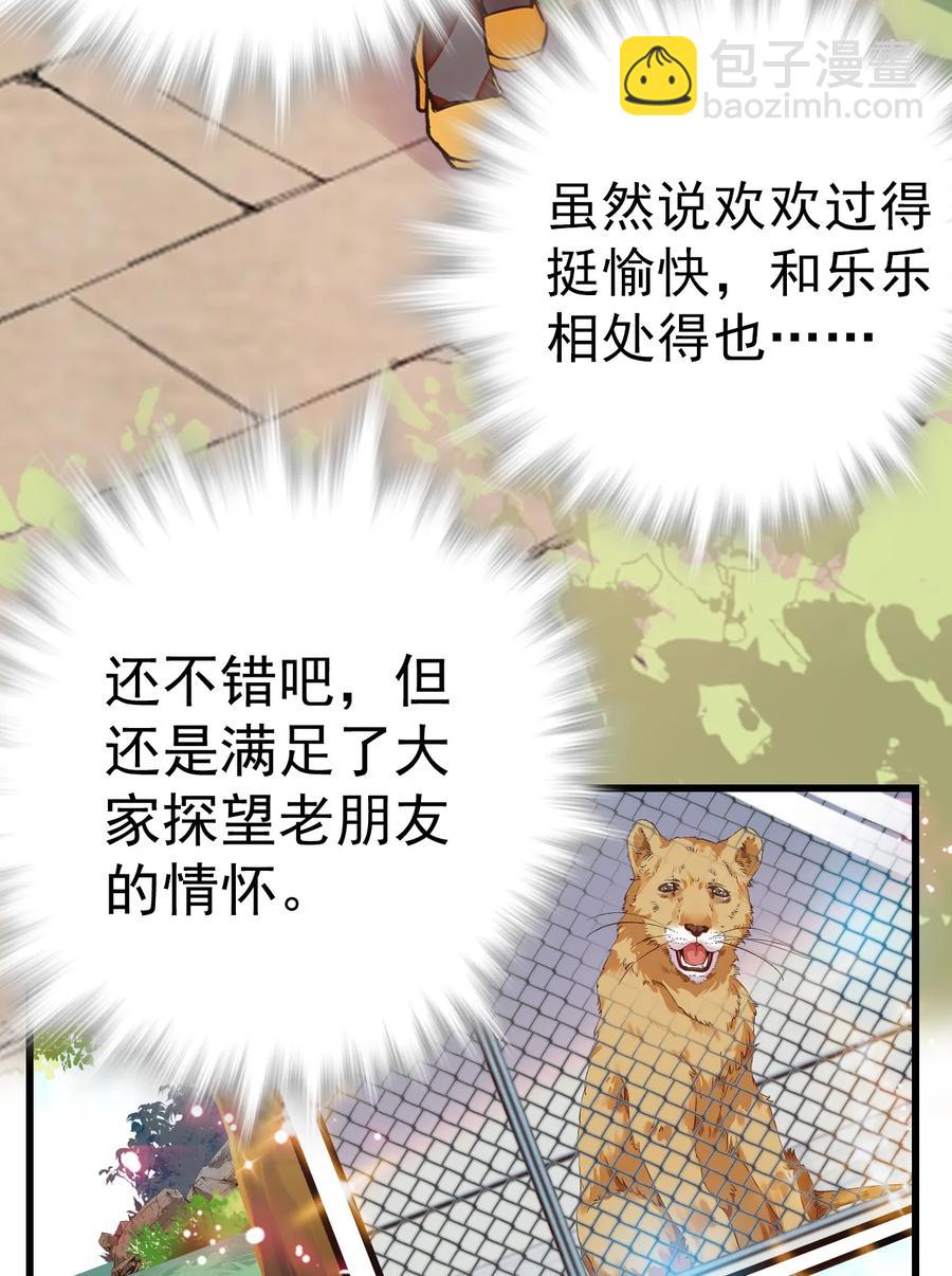 061 养狗也要被威胁-第57话