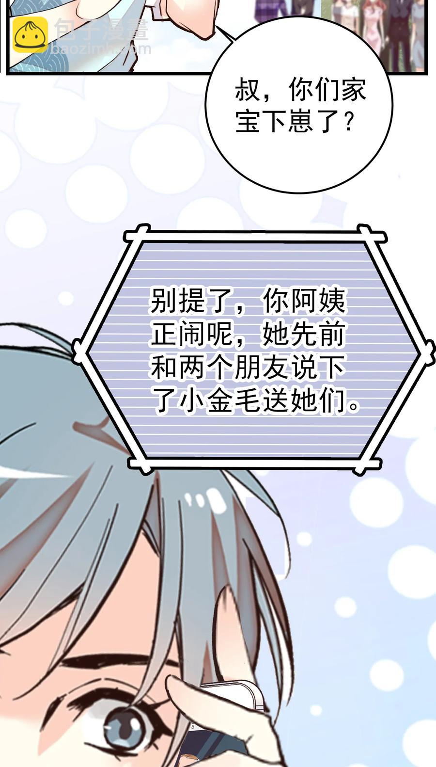 061 养狗也要被威胁-第57话