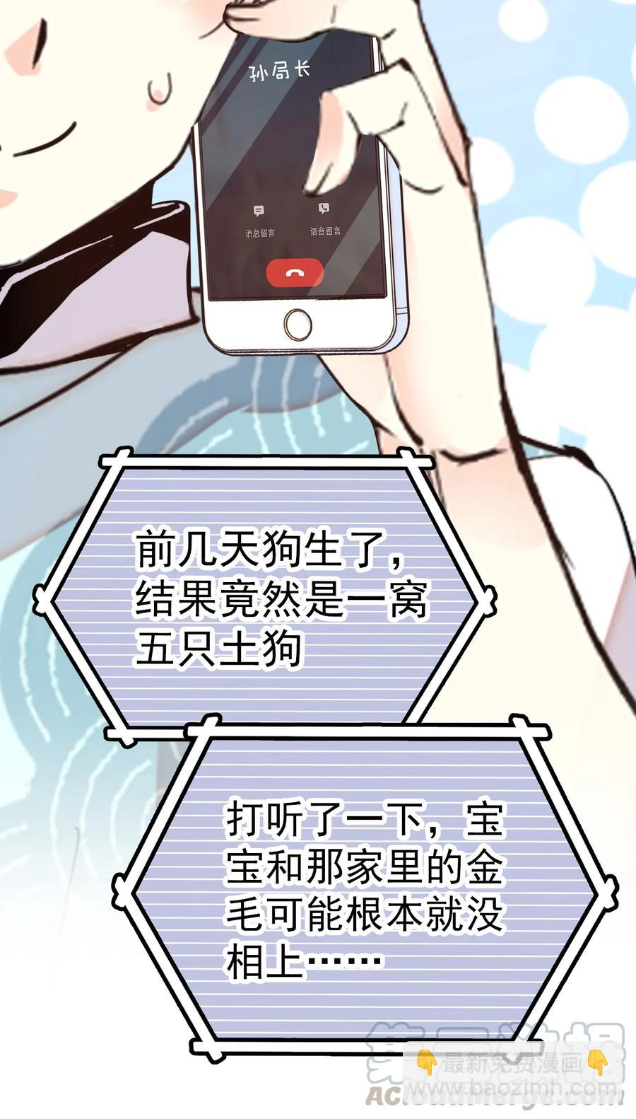 061 养狗也要被威胁-第57话