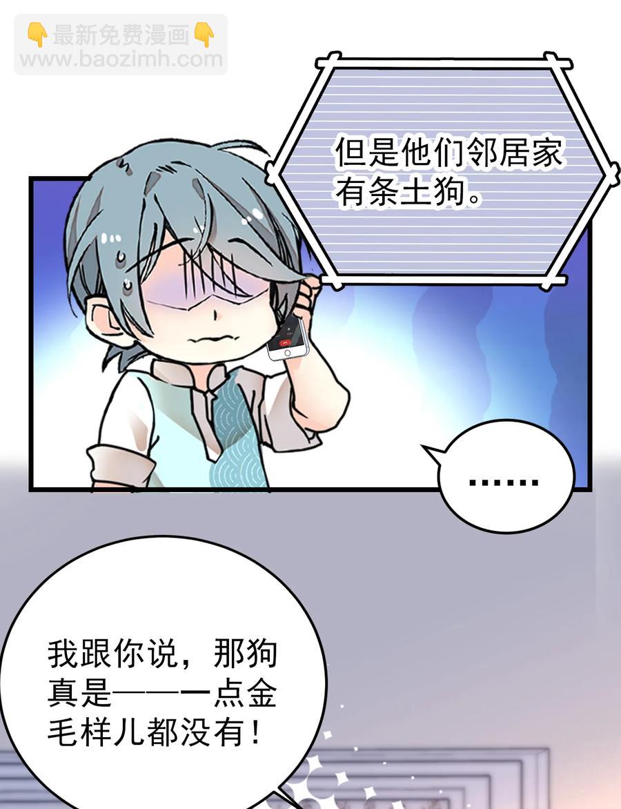 061 养狗也要被威胁-第57话