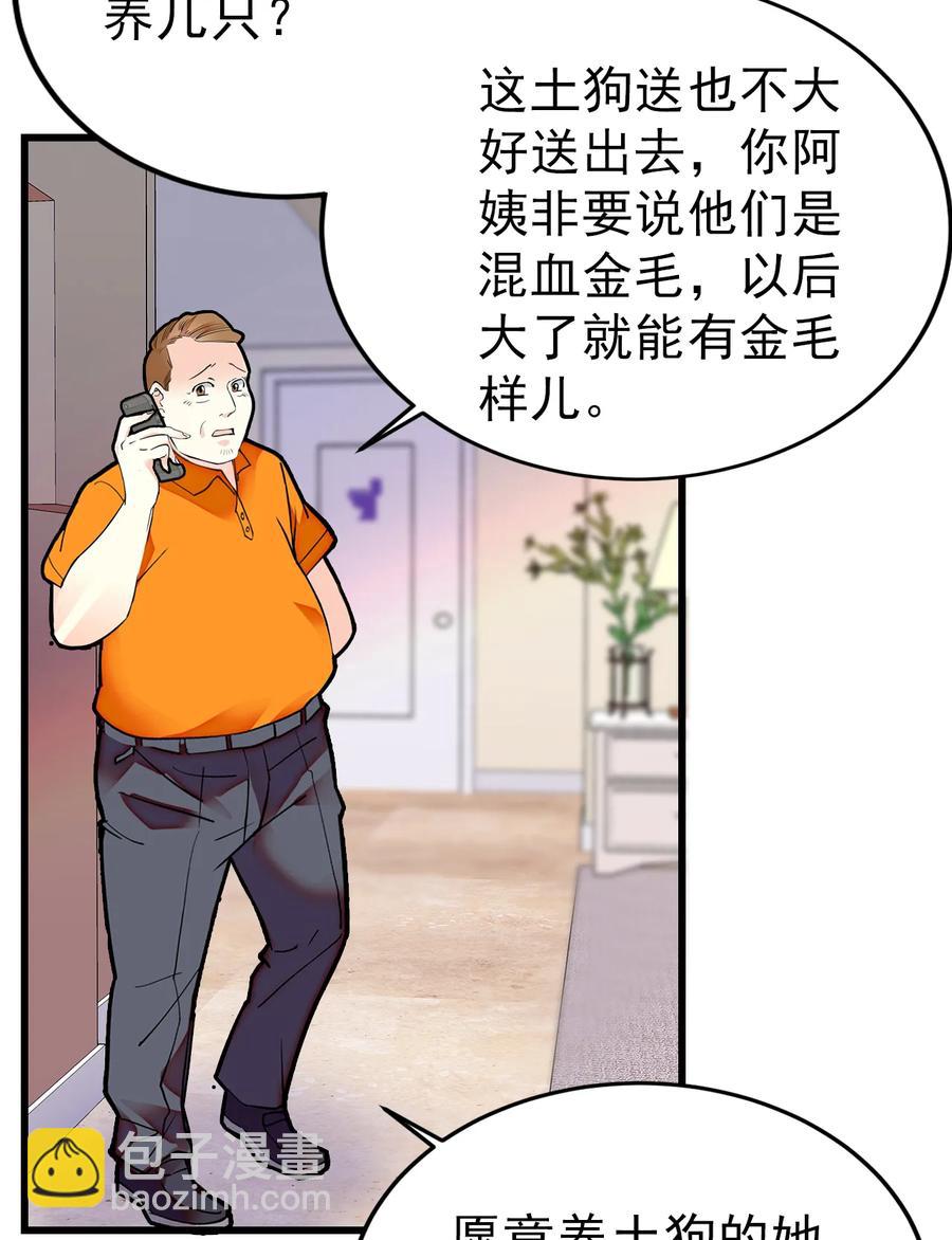 061 养狗也要被威胁-第57话