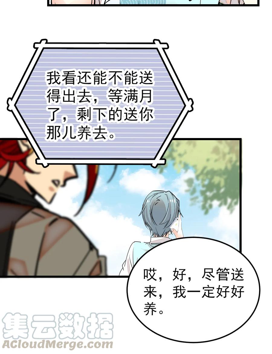 061 养狗也要被威胁-第57话