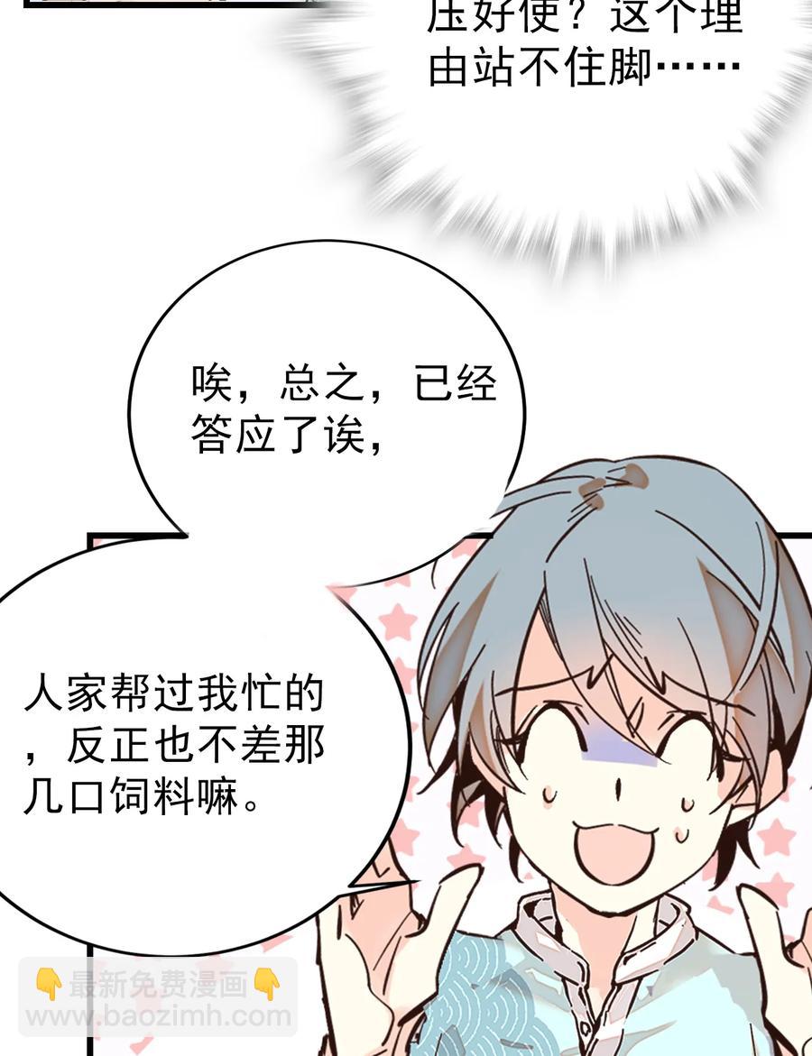 061 养狗也要被威胁-第57话