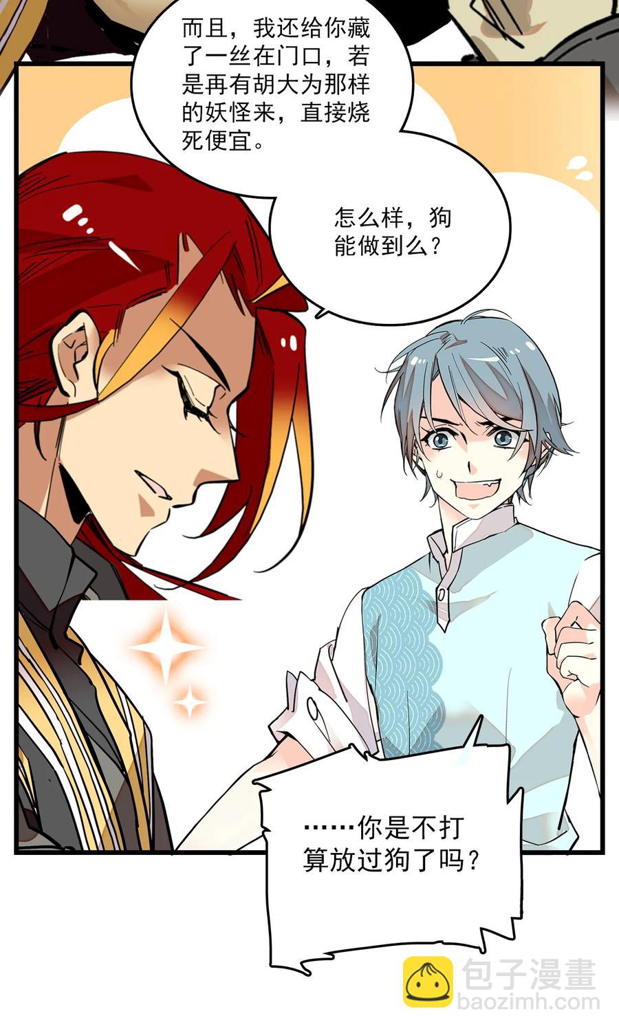 065 狗能做到么-第61话