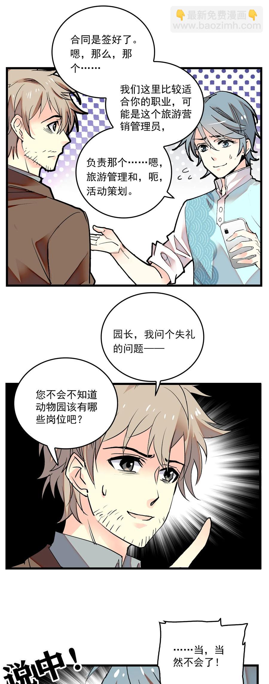 067 员工行动准则-第63话